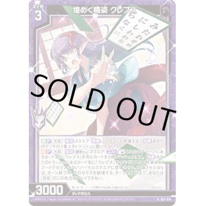 画像: 【ホログラム】煌めく晴姿 クレプス