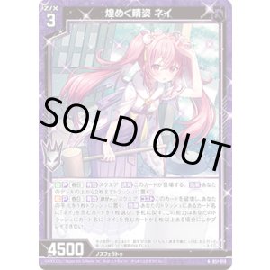 画像: 煌めく晴姿 ネイ