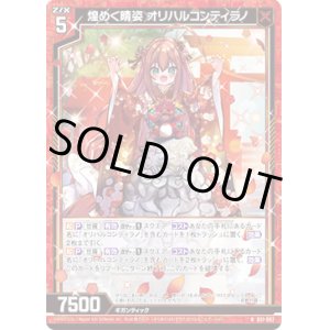 画像: 煌めく晴姿 オリハルコンティラノ