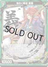 画像: 【ホログラム】煌めく晴姿 龍膽