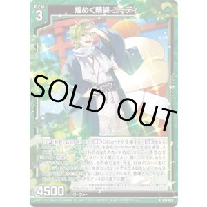 画像: 【ホログラム】煌めく晴姿 ユーディ