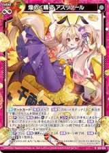 画像: 【ホログラム】煌めく晴姿 アスツァール