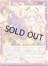 画像: 【ホログラム】煌めく晴姿 アスツァール