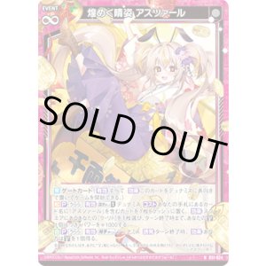 画像: 【ホログラム】煌めく晴姿 アスツァール