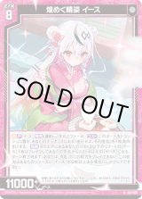 画像: 【ホログラム】煌めく晴姿 イース