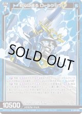 画像: 【ホログラム】初心に返る ローレンシウム