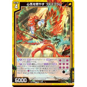画像: 心気を燃やす フォスフラム
