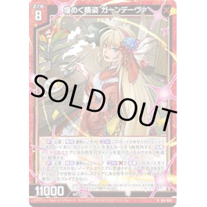 画像: 【ホログラム】煌めく晴姿 ガーンデーヴァ