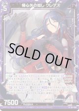 画像: 【ホログラム】帰心矢の如し クレプス