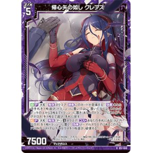 画像: 帰心矢の如し クレプス