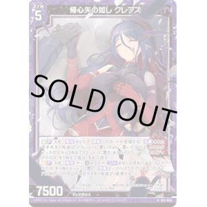 画像: 【ホログラム】帰心矢の如し クレプス