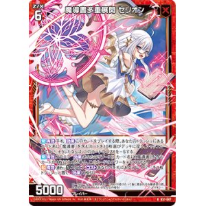 画像: 魔導書多重展開 セリオン