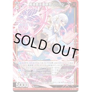 画像: 【ホログラム】魔導書多重展開 セリオン