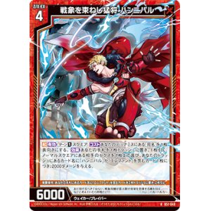 画像: 戦象を束ねし猛将 ハンニバル