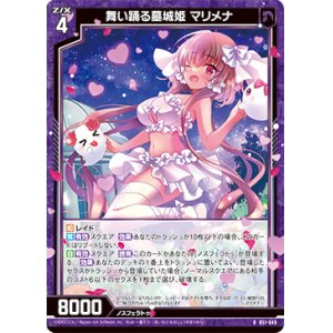 画像: 舞い踊る墓城姫 マリメナ