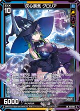 画像: 灰心喪気 グロリア