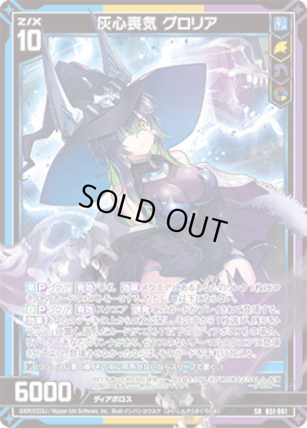 画像1: 灰心喪気 グロリア (1)