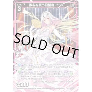 画像: 【ホログラム】歓心を買う召誓者 イース
