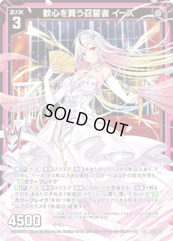画像1: 【ホログラム】歓心を買う召誓者 イース (1)