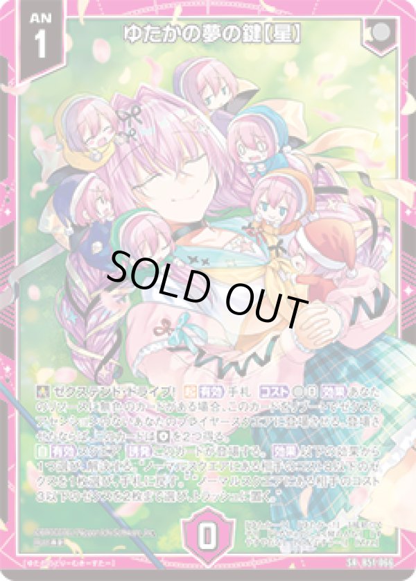 画像1: 【ホログラム】ゆたかの夢の鍵【星】 (1)
