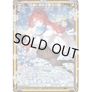 画像: 【ホログラム】白銀に染める雪花の誓い