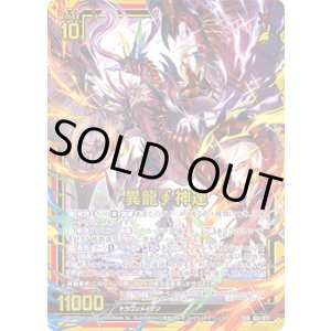 画像: 異龍∫神速