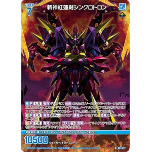 画像: 斬神紅蓮剣シンクロトロン