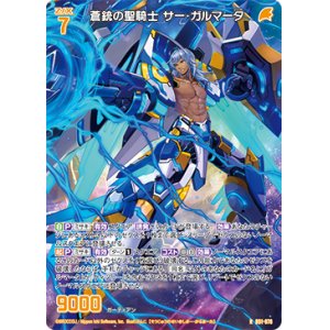画像: 蒼銃の聖騎士 サー・ガルマータ