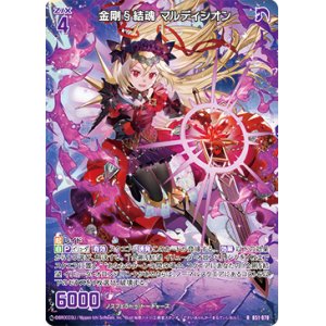 画像: 金剛§結魂 マルディシオン