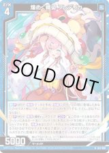 画像: 【ホログラム】煌めく晴姿 フレデリカ