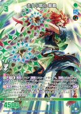 画像: 志士§開化 龍膽