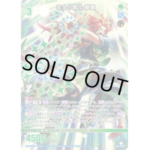 画像: 【ホログラム】志士§開化 龍膽