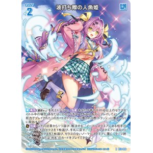 画像: 波打ち際の人魚姫
