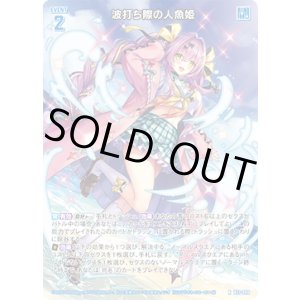 画像: 波打ち際の人魚姫