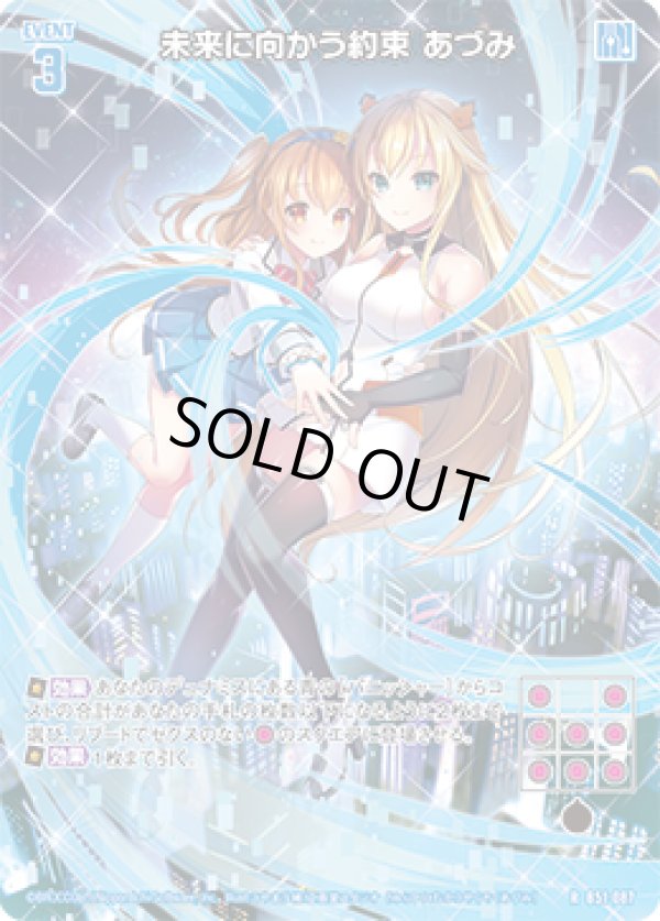 画像1: 【ホログラム】未来に向かう約束 あづみ (1)