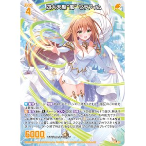 画像: 四大天聖“風” セラフィム
