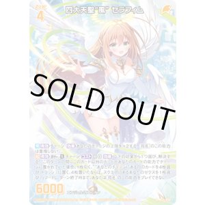 画像: 【ホログラム】四大天聖“風” セラフィム