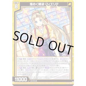 画像: 煌めく晴姿 フィエリテ
