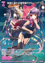画像: 秘密に溺れる理想郷ガタルーニア