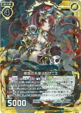 画像: 懲罰の天使ナカザニエ
