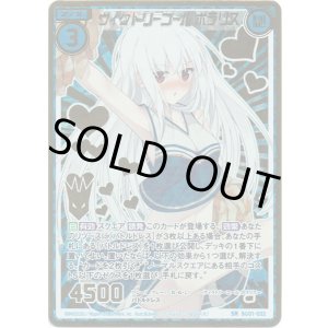 画像: 【シークレット】ヴィクトリーコール ポラリス