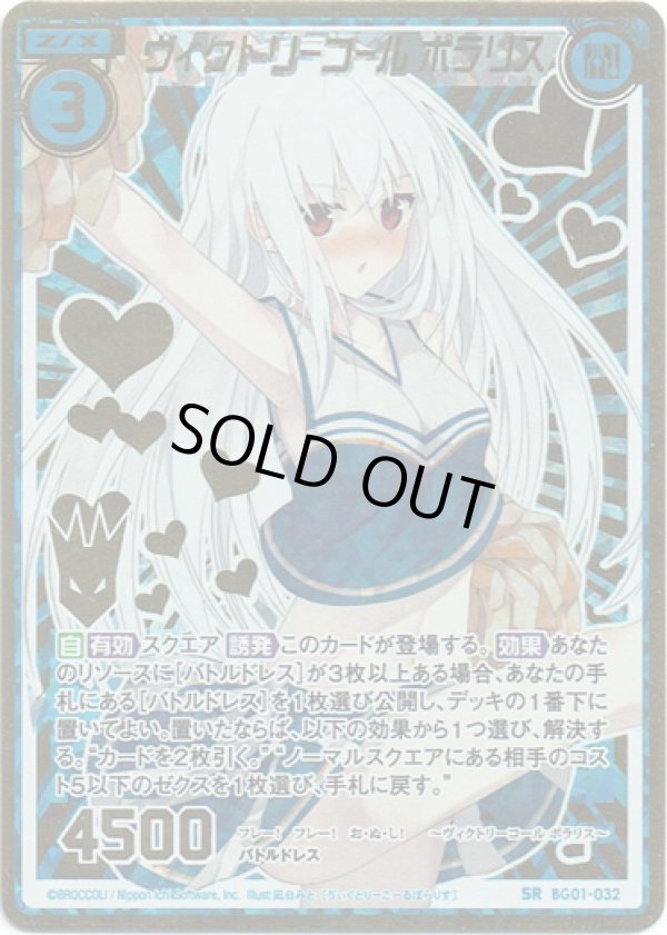 画像1: 【シークレット】ヴィクトリーコール ポラリス (1)