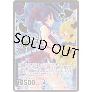 画像: 【シークレット】一途のアピール クレプス