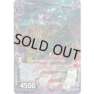 画像: 夜天の銀騎士アルモタヘル