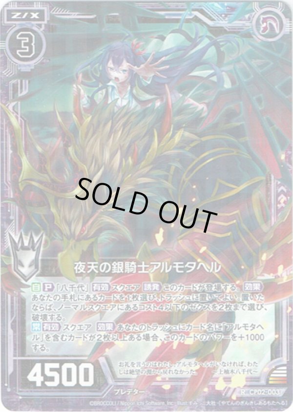 画像1: 夜天の銀騎士アルモタヘル (1)
