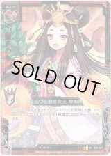 画像: 日出づる国の女王 卑弥呼