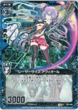 画像: 【ホログラム】レーザーサイス アヴィオール