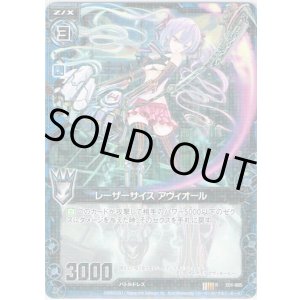 画像: 【ホログラム】レーザーサイス アヴィオール