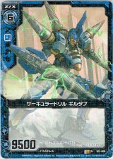 画像: 【ホログラム】サーキュラードリル ギルタブ