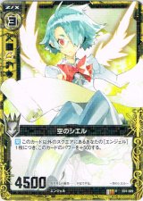画像: 【ホログラム】空のシエル